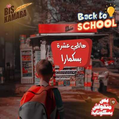 عروض المدارس من  المحلاوي 26