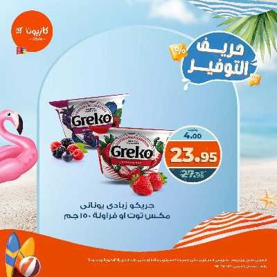 عروض التوفير من كازيون 2