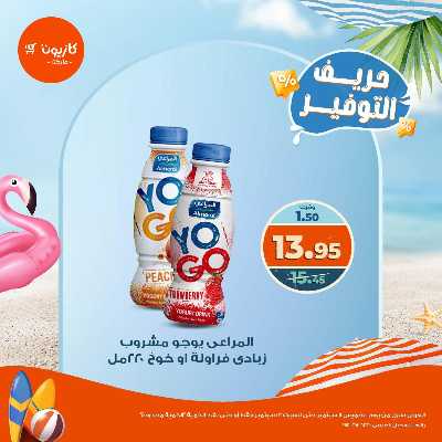 عروض التوفير من كازيون 3