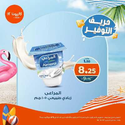 عروض التوفير من كازيون 4