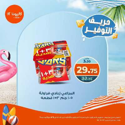 عروض التوفير من كازيون 5