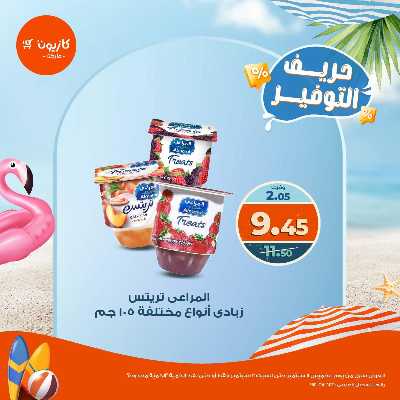 عروض التوفير من كازيون 6