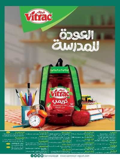 عروض المدارس من سبينيس 40
