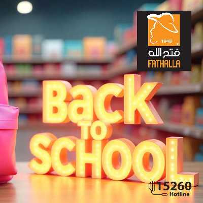 عروض المدارس من فتح الله 2