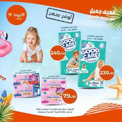 عروض اوفر سعر من كازيون 10