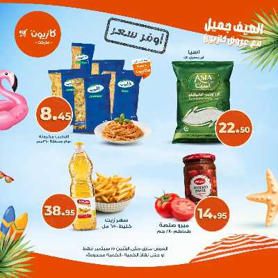عروض اوفر سعر من كازيون 5