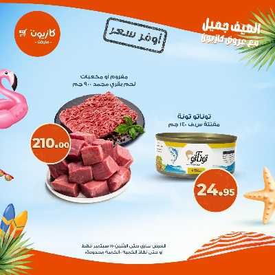 عروض اوفر سعر من كازيون 6