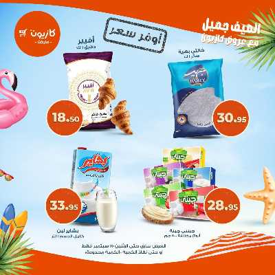 عروض اوفر سعر من كازيون 7