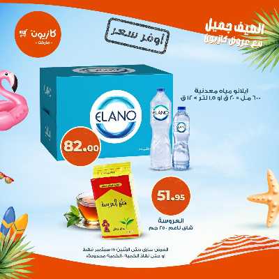 عروض اوفر سعر من كازيون 8