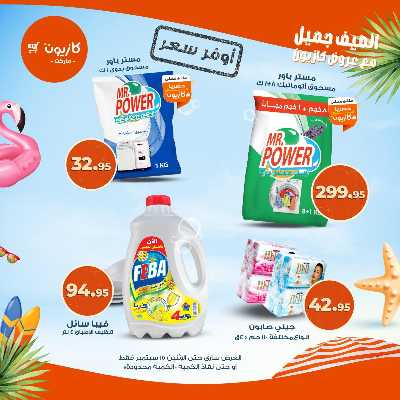 عروض اوفر سعر من كازيون 9