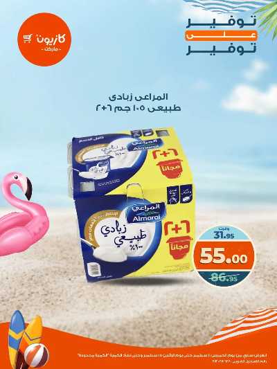 عروض التوفير من كازيون 1