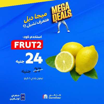 عروض اون لاين حصريا من كارفور 10