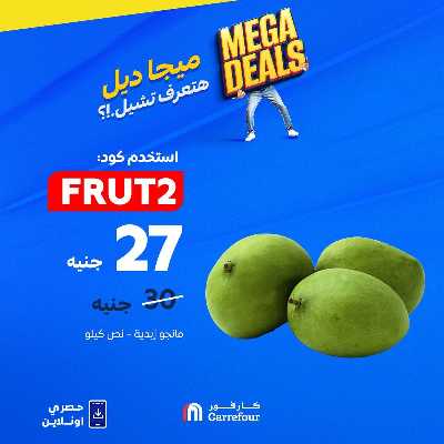 عروض اون لاين حصريا من كارفور 2