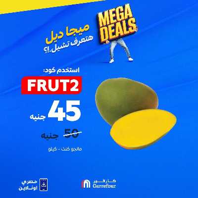 عروض اون لاين حصريا من كارفور 3