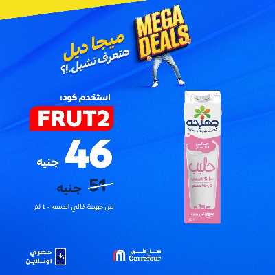 عروض اون لاين حصريا من كارفور 4