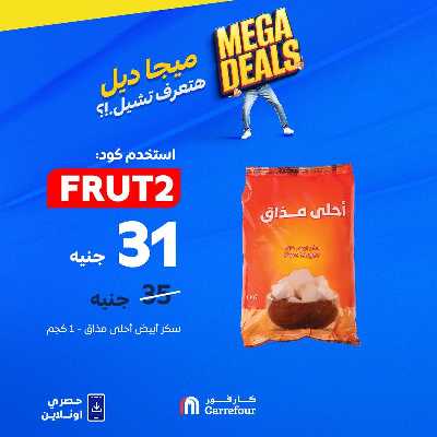 عروض اون لاين حصريا من كارفور 6
