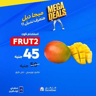 عروض اون لاين حصريا من كارفور 7