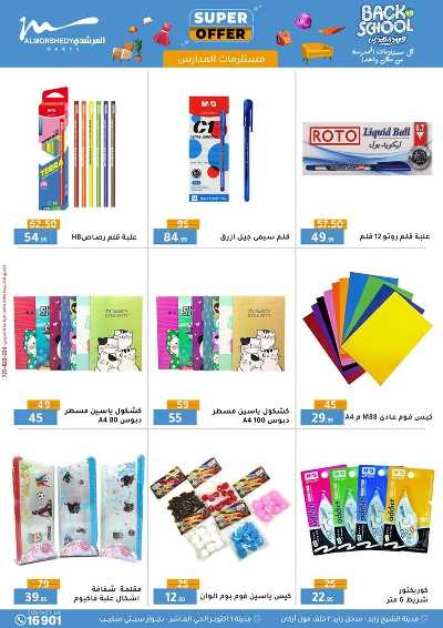 عروض الصيف  من المرشدى 106
