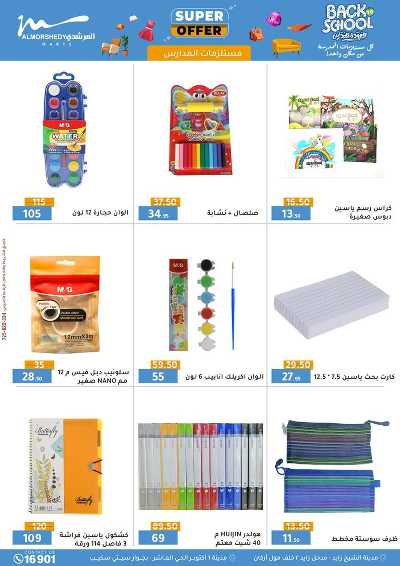 عروض الصيف  من المرشدى 108