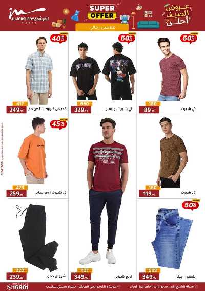 عروض الصيف  من المرشدى 116