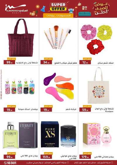 عروض الصيف  من المرشدى 125
