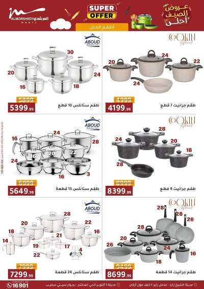 عروض الصيف  من المرشدى 13