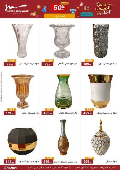 عروض الصيف  من المرشدى 138