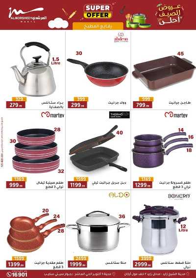 عروض الصيف  من المرشدى 14
