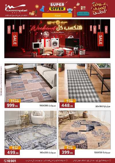 عروض الصيف  من المرشدى 143