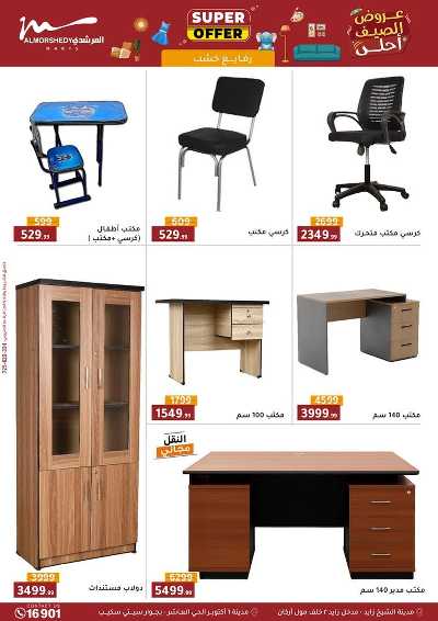 عروض الصيف  من المرشدى 147