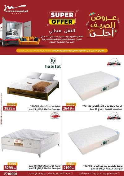 عروض الصيف  من المرشدى 157