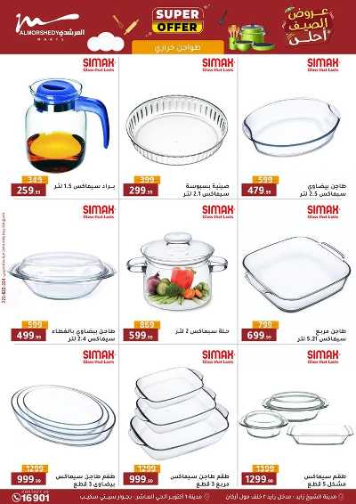 عروض الصيف  من المرشدى 18