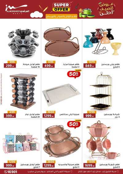 عروض الصيف  من المرشدى 20