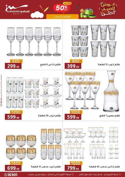 عروض الصيف  من المرشدى 23