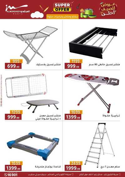 عروض الصيف  من المرشدى 27