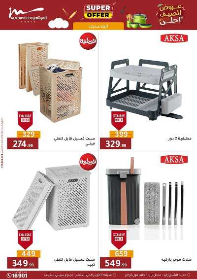 عروض الصيف  من المرشدى 29