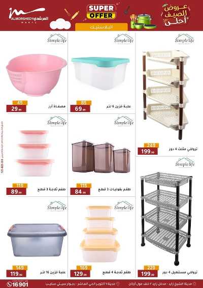 عروض الصيف  من المرشدى 30