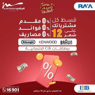 عروض الصيف  من المرشدى 41