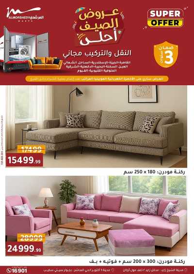 عروض الصيف  من المرشدى 55