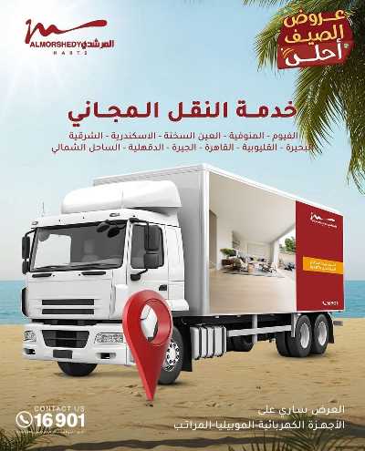 عروض الصيف  من المرشدى 59