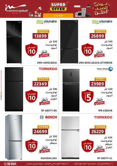 عروض الصيف  من المرشدى 64