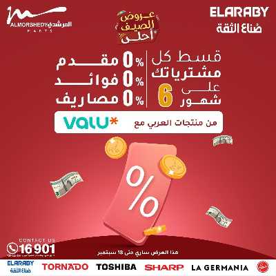 عروض الصيف  من المرشدى 65