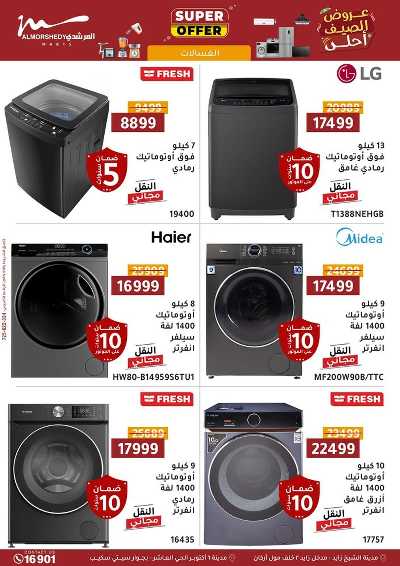 عروض الصيف  من المرشدى 68