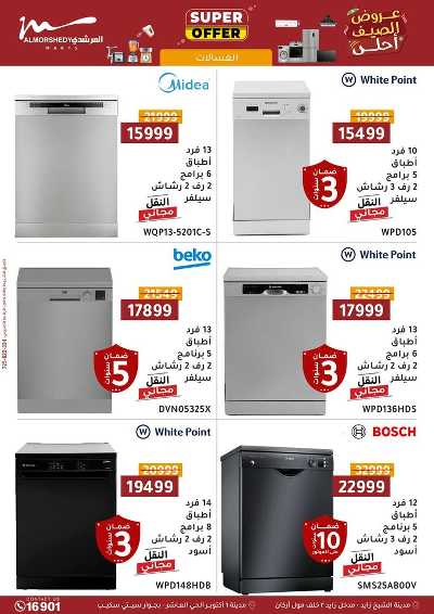 عروض الصيف  من المرشدى 70