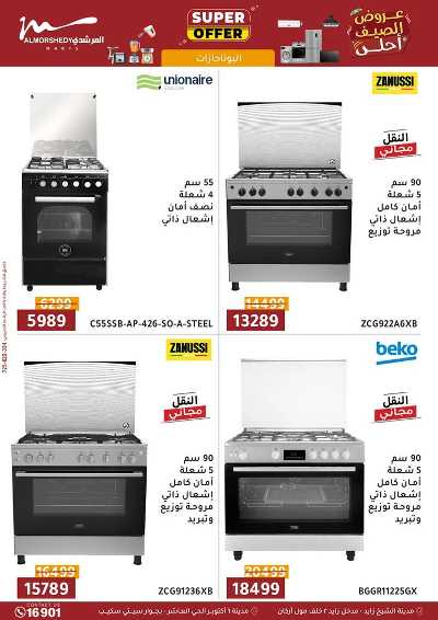 عروض الصيف  من المرشدى 71