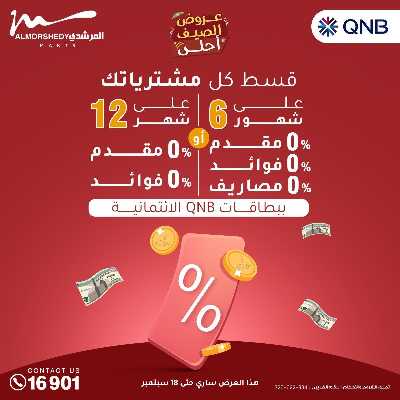 عروض الصيف  من المرشدى 77
