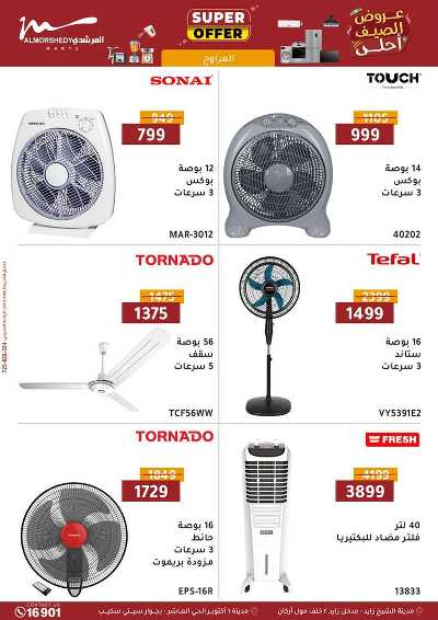 عروض الصيف  من المرشدى 83