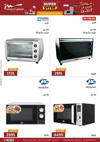 عروض الصيف  من المرشدى 89