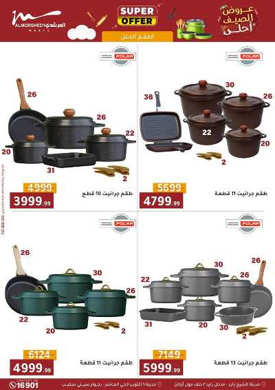 عروض الصيف  من المرشدى 9