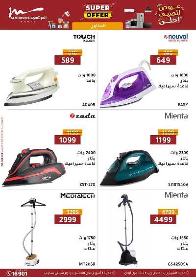 عروض الصيف  من المرشدى 94